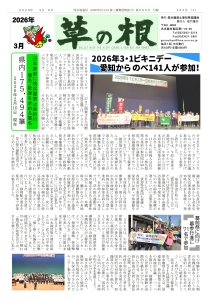 2026.3月号 カラー_page-0001.jpg